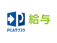 PCAサブスク給与jiman