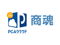 PCAクラウド商魂onAWS